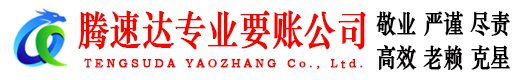 富阳要账公司