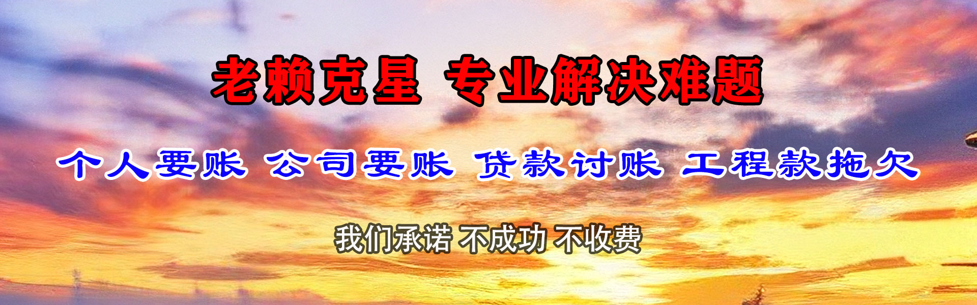 富阳腾速达收账公司